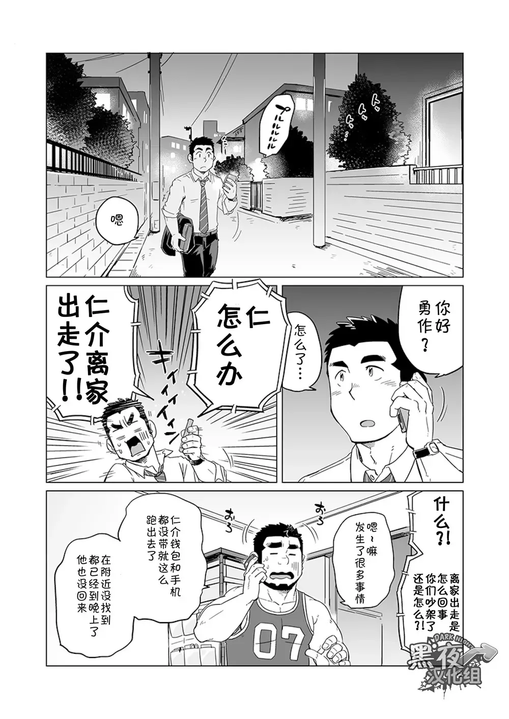 [Suv] Onaji kama no meshi 4 | 同一屋檐下 4 Fhentai - Page 6