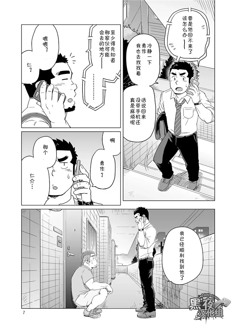 [Suv] Onaji kama no meshi 4 | 同一屋檐下 4 Fhentai - Page 7
