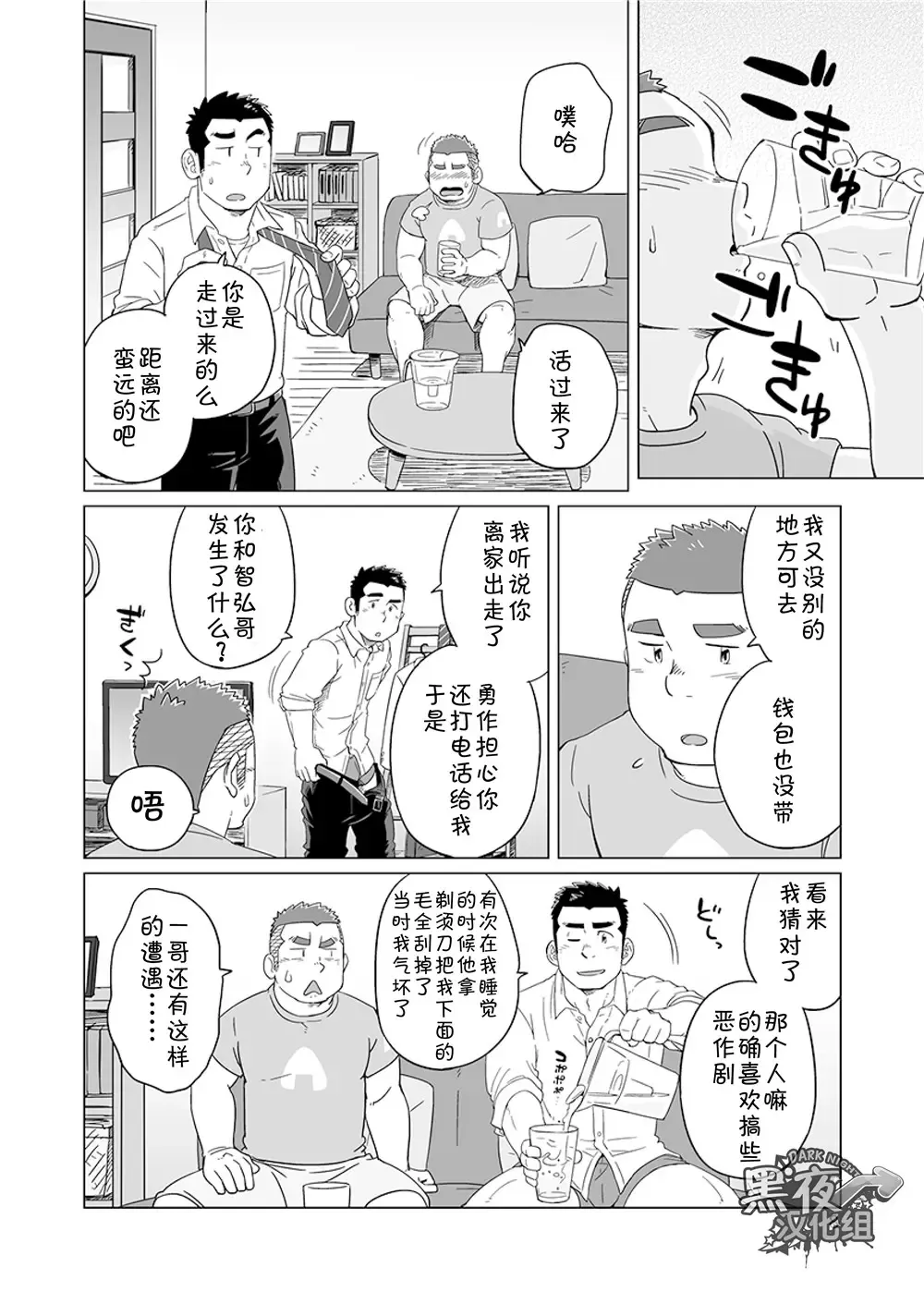 [Suv] Onaji kama no meshi 4 | 同一屋檐下 4 Fhentai - Page 8