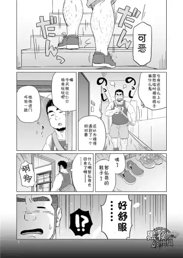 Read [Suv] Onaji kama no meshi 4 | 同一屋檐下 4 - Fhentai