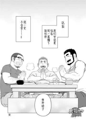 [Suv] Onaji kama no meshi 4 | 同一屋檐下 4 Fhentai - Page 28