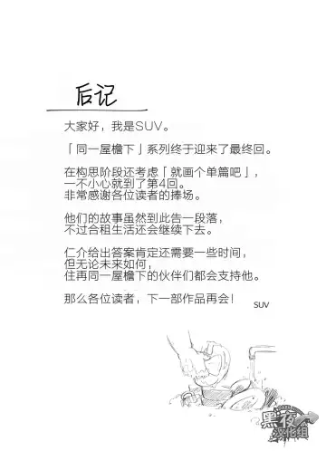 [Suv] Onaji kama no meshi 4 | 同一屋檐下 4 Fhentai - Page 32