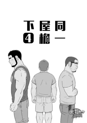 [Suv] Onaji kama no meshi 4 | 同一屋檐下 4 Fhentai - Page 5