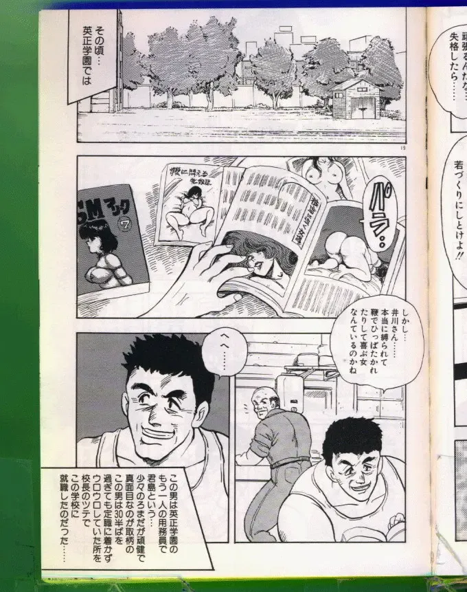 [Minor Boy] Keiko-Sensei Series 5 Keiko-Sensei no Karada Kensa Fhentai - Page 19