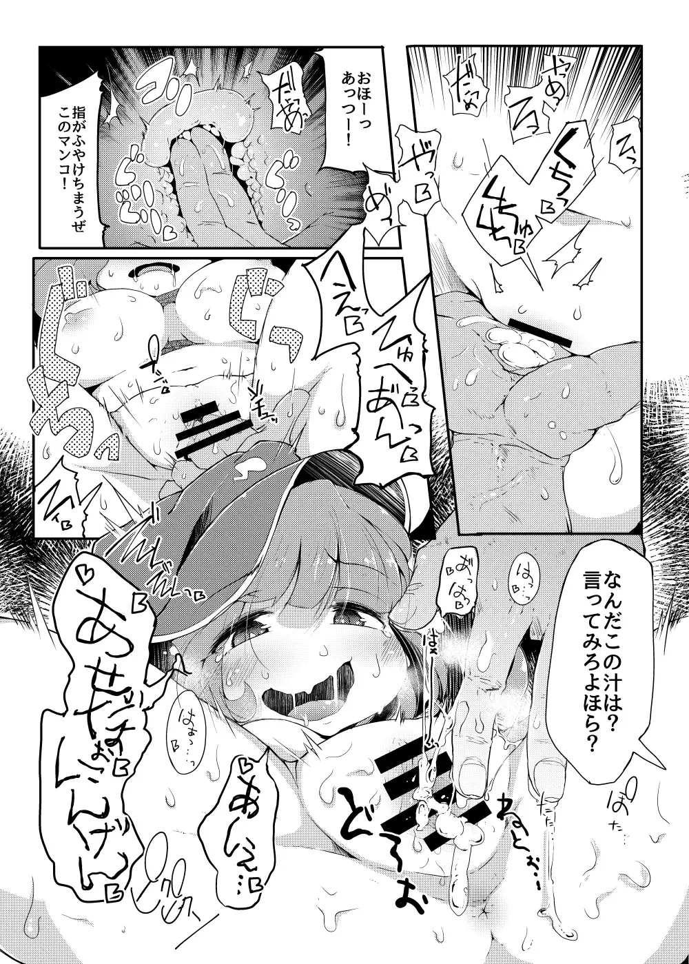[Flanvia] Kawashiro-san wa Kawaii Shi Gonbuto Meiyuu Chinpo nanka ni Makenai Sonna Hyui Hon Fhentai - Page 12