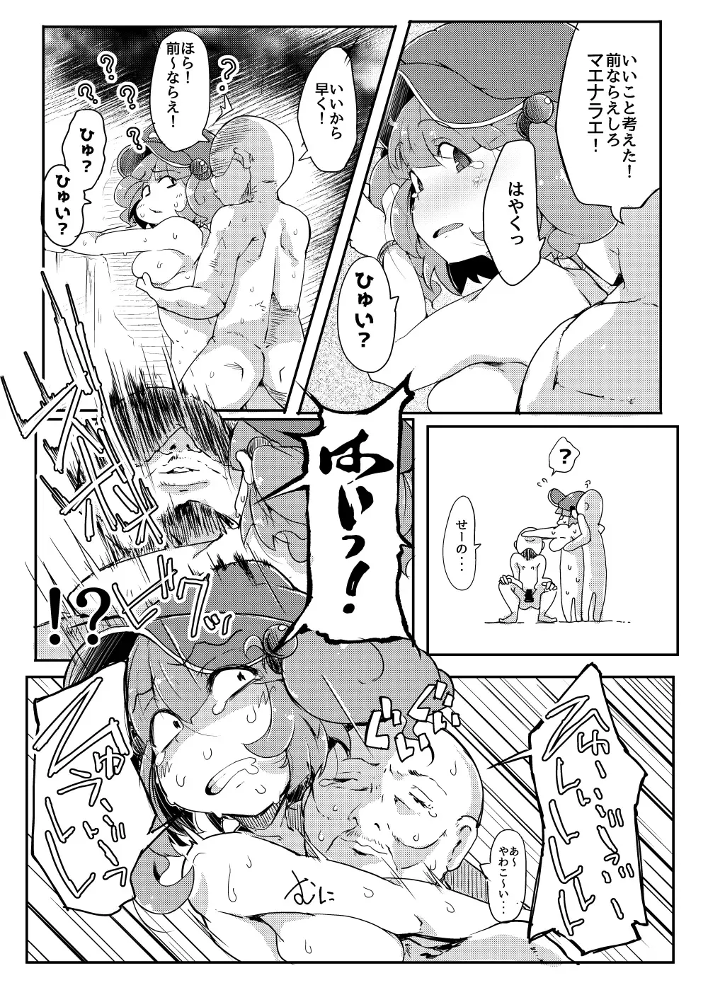 [Flanvia] Kawashiro-san wa Kawaii Shi Gonbuto Meiyuu Chinpo nanka ni Makenai Sonna Hyui Hon Fhentai - Page 13