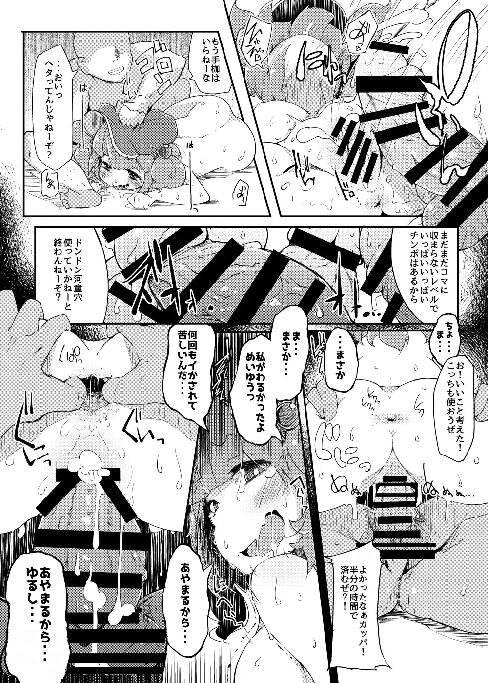 [Flanvia] Kawashiro-san wa Kawaii Shi Gonbuto Meiyuu Chinpo nanka ni Makenai Sonna Hyui Hon Fhentai - Page 21