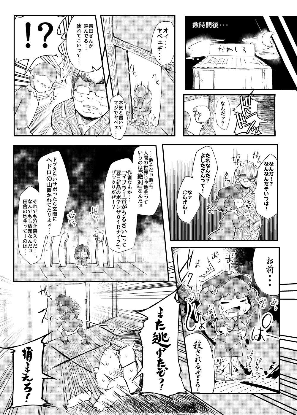 [Flanvia] Kawashiro-san wa Kawaii Shi Gonbuto Meiyuu Chinpo nanka ni Makenai Sonna Hyui Hon Fhentai - Page 27