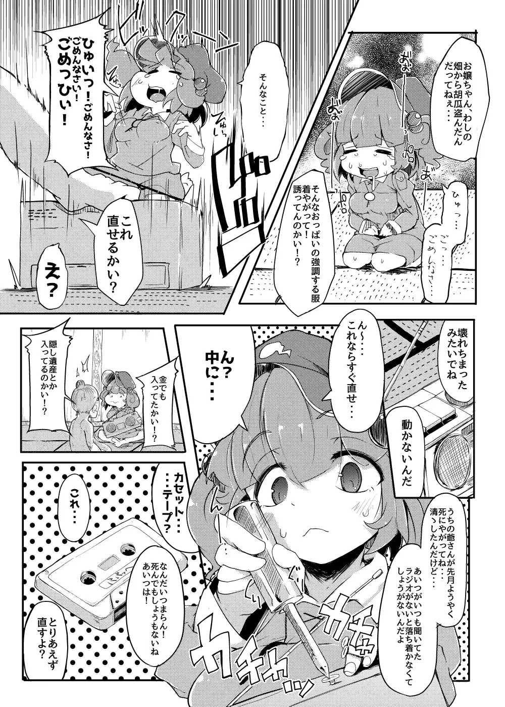 [Flanvia] Kawashiro-san wa Kawaii Shi Gonbuto Meiyuu Chinpo nanka ni Makenai Sonna Hyui Hon Fhentai - Page 29