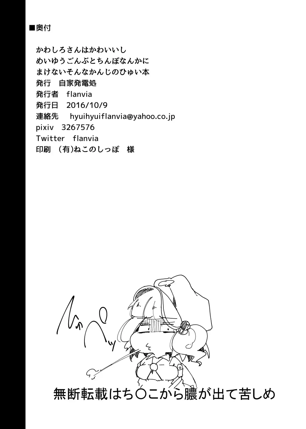 [Flanvia] Kawashiro-san wa Kawaii Shi Gonbuto Meiyuu Chinpo nanka ni Makenai Sonna Hyui Hon Fhentai - Page 39