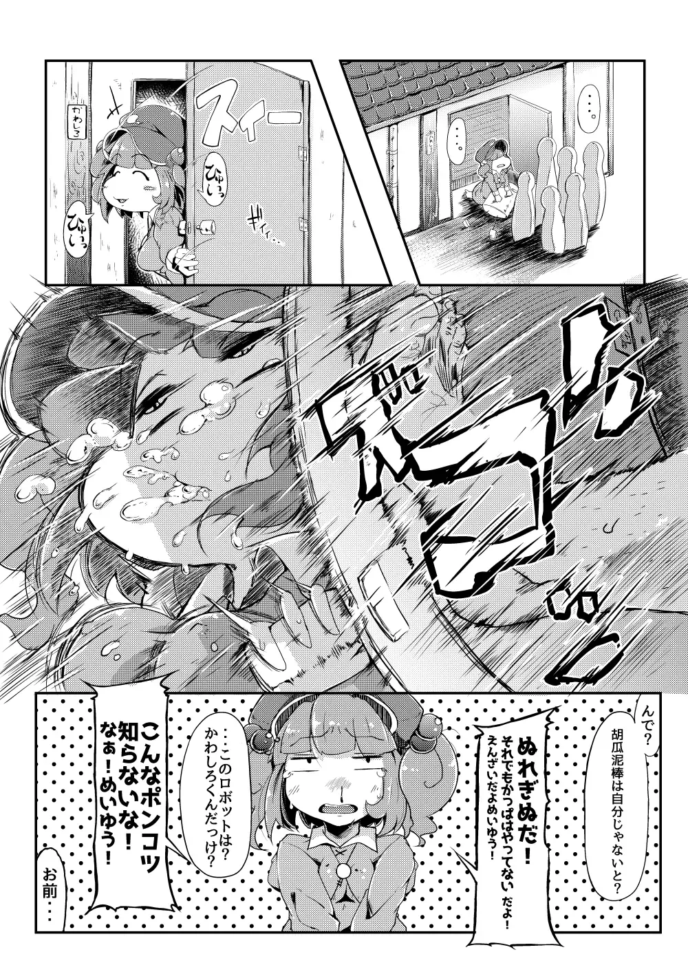 [Flanvia] Kawashiro-san wa Kawaii Shi Gonbuto Meiyuu Chinpo nanka ni Makenai Sonna Hyui Hon Fhentai - Page 7
