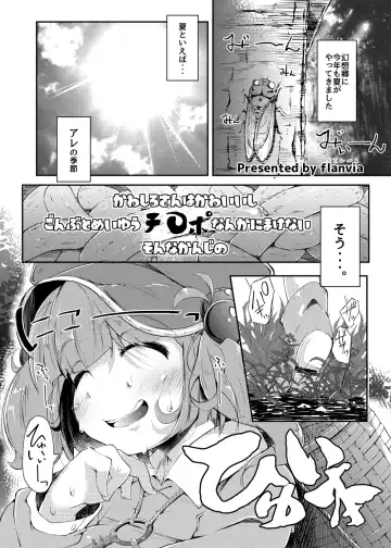 [Flanvia] Kawashiro-san wa Kawaii Shi Gonbuto Meiyuu Chinpo nanka ni Makenai Sonna Hyui Hon Fhentai - Page 2