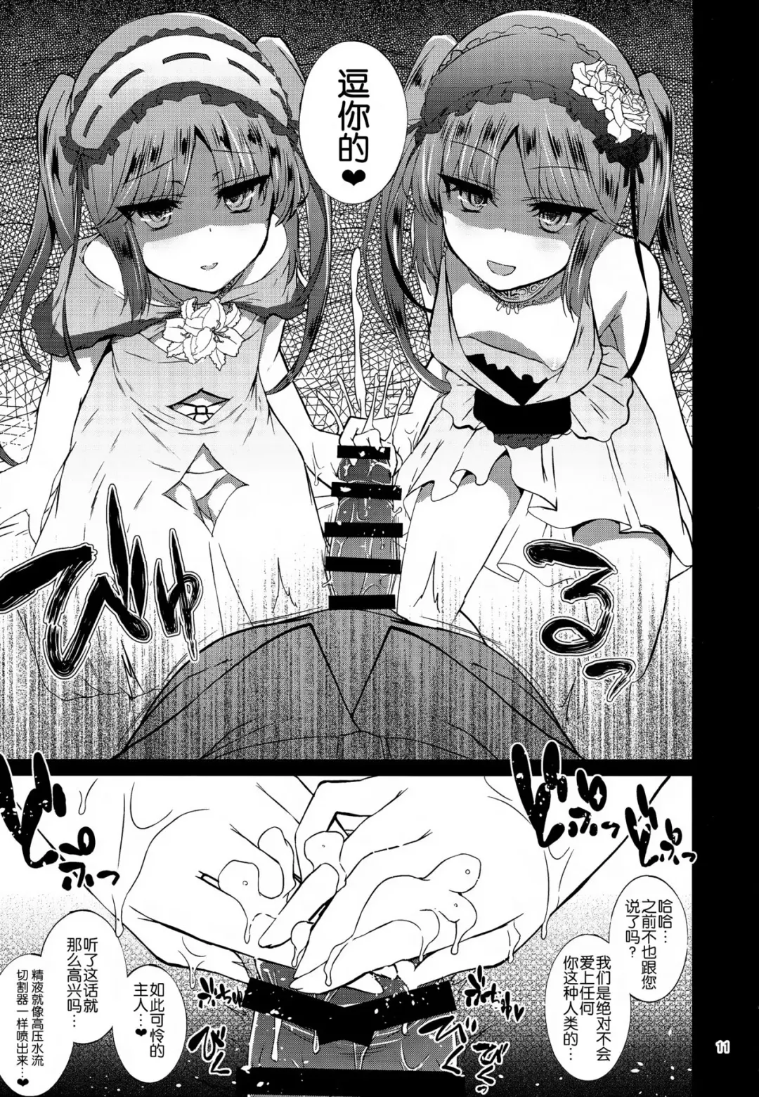 [Kamita] Megami no Itazura Fhentai - Page 11