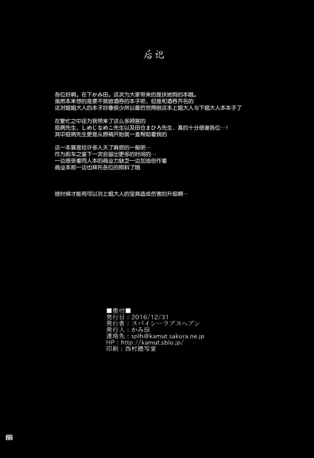 [Kamita] Megami no Itazura Fhentai - Page 22