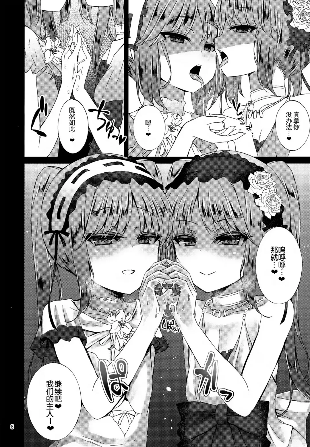 [Kamita] Megami no Itazura Fhentai - Page 8