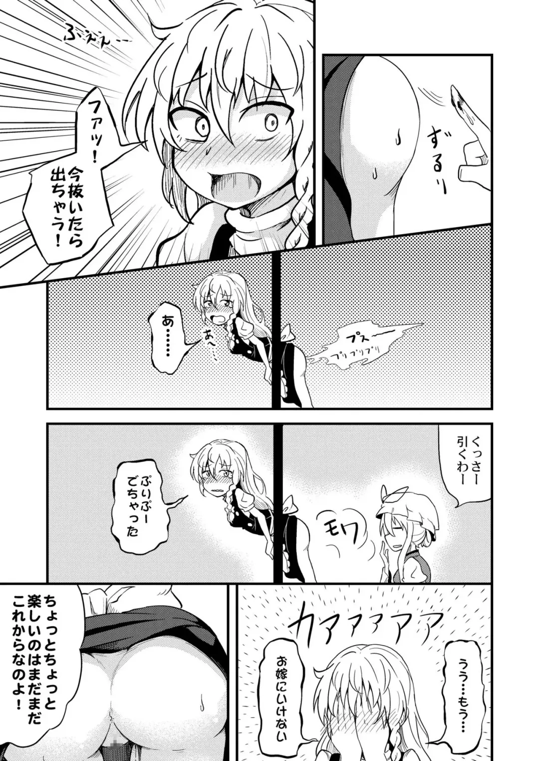 [Kanichiri] Marisa-chan Kikiippatsu Fhentai - Page 11