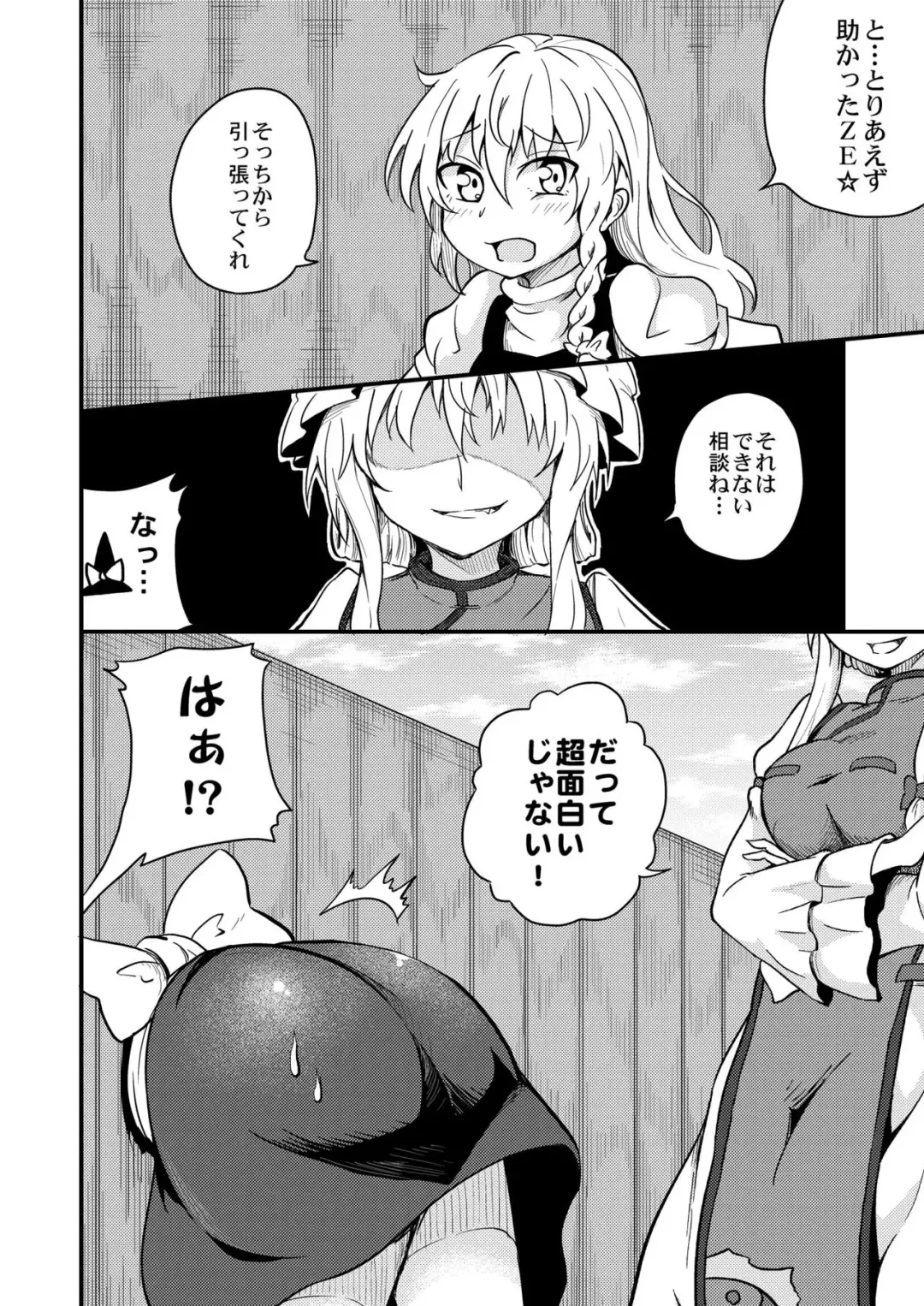 [Kanichiri] Marisa-chan Kikiippatsu Fhentai - Page 8
