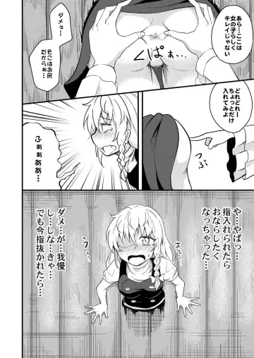 [Kanichiri] Marisa-chan Kikiippatsu Fhentai - Page 10