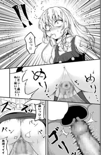 [Kanichiri] Marisa-chan Kikiippatsu Fhentai - Page 13