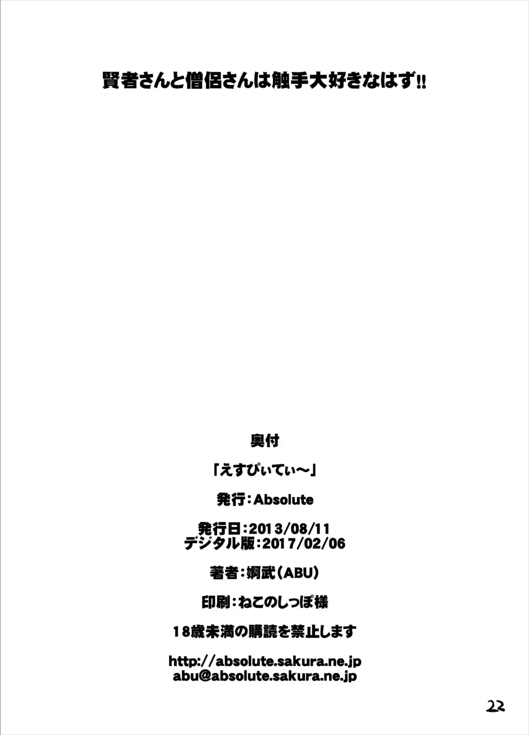 [Abu] SPT Fhentai - Page 22