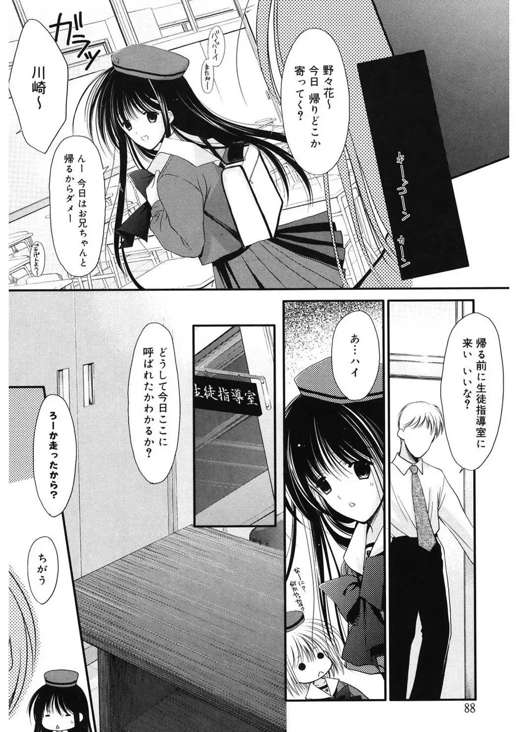 [Ren] Toriko - The Captive Fhentai - Page 88