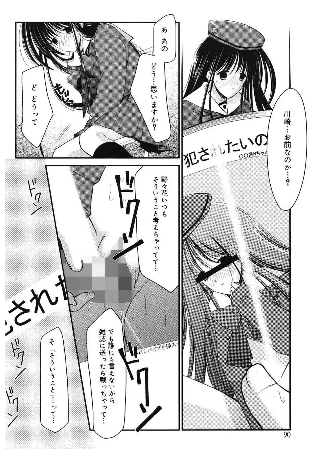 [Ren] Toriko - The Captive Fhentai - Page 90