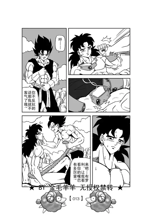 Revenge of Broly 2 Fhentai - Page 14
