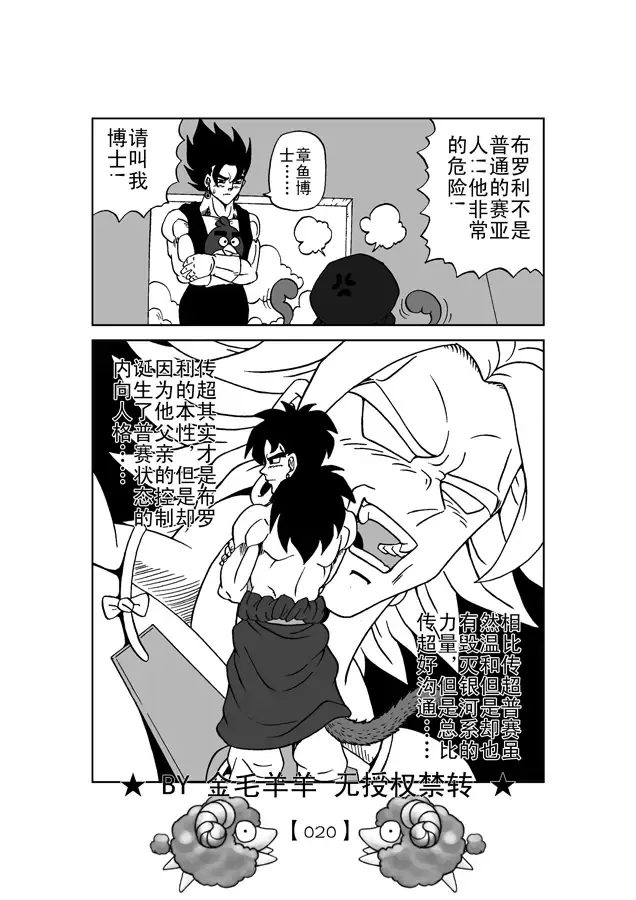 Revenge of Broly 2 Fhentai - Page 21