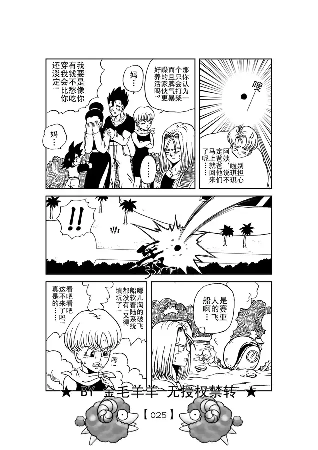 Revenge of Broly 2 Fhentai - Page 26