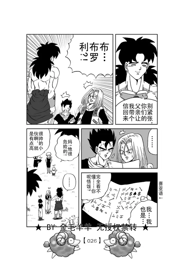 Revenge of Broly 2 Fhentai - Page 27