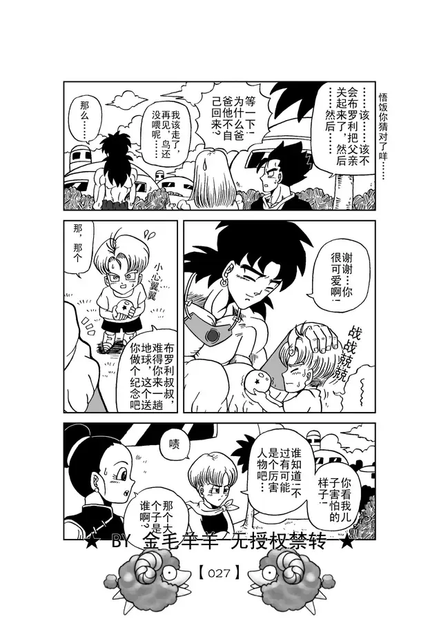 Revenge of Broly 2 Fhentai - Page 28