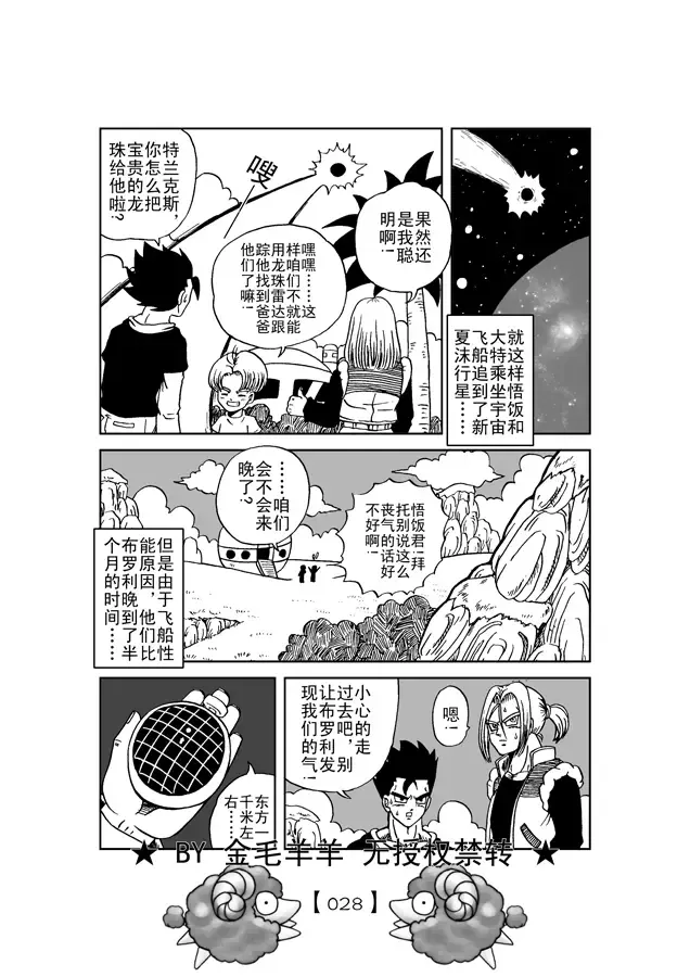 Revenge of Broly 2 Fhentai - Page 29