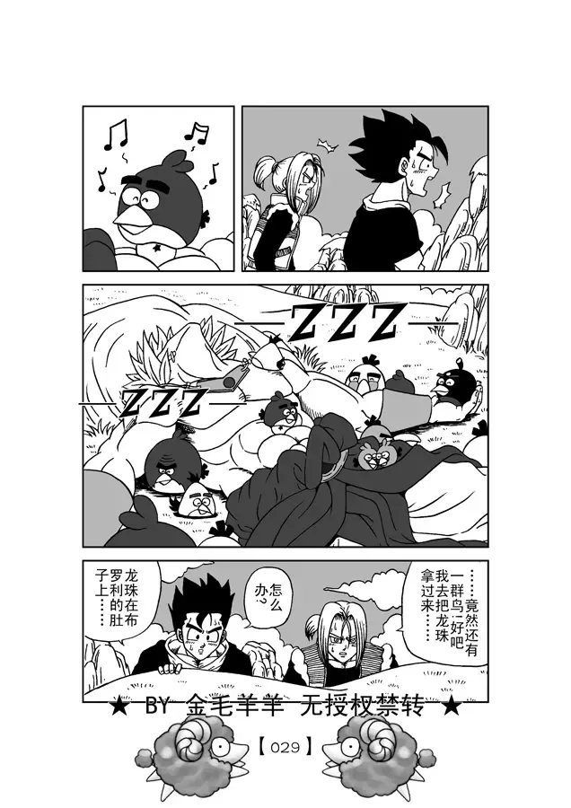 Revenge of Broly 2 Fhentai - Page 30
