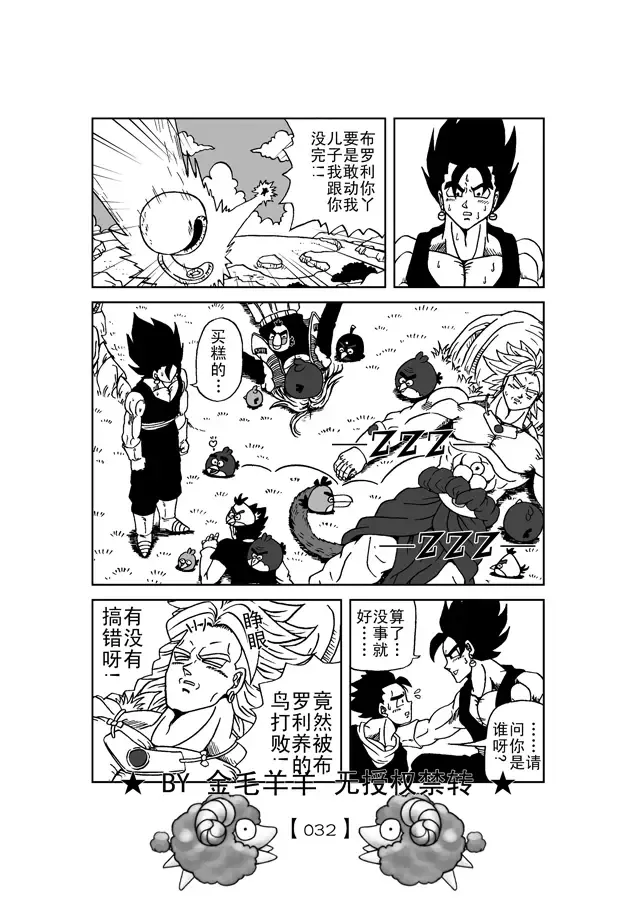 Revenge of Broly 2 Fhentai - Page 33