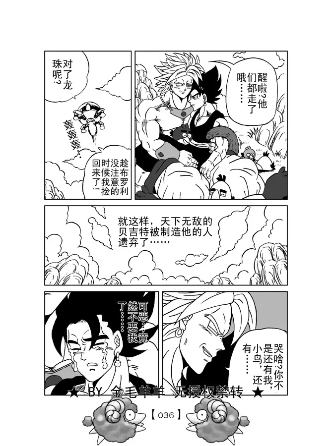 Revenge of Broly 2 Fhentai - Page 37