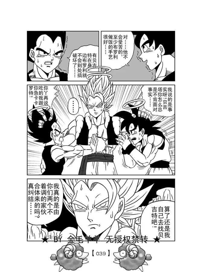 Revenge of Broly 2 Fhentai - Page 40