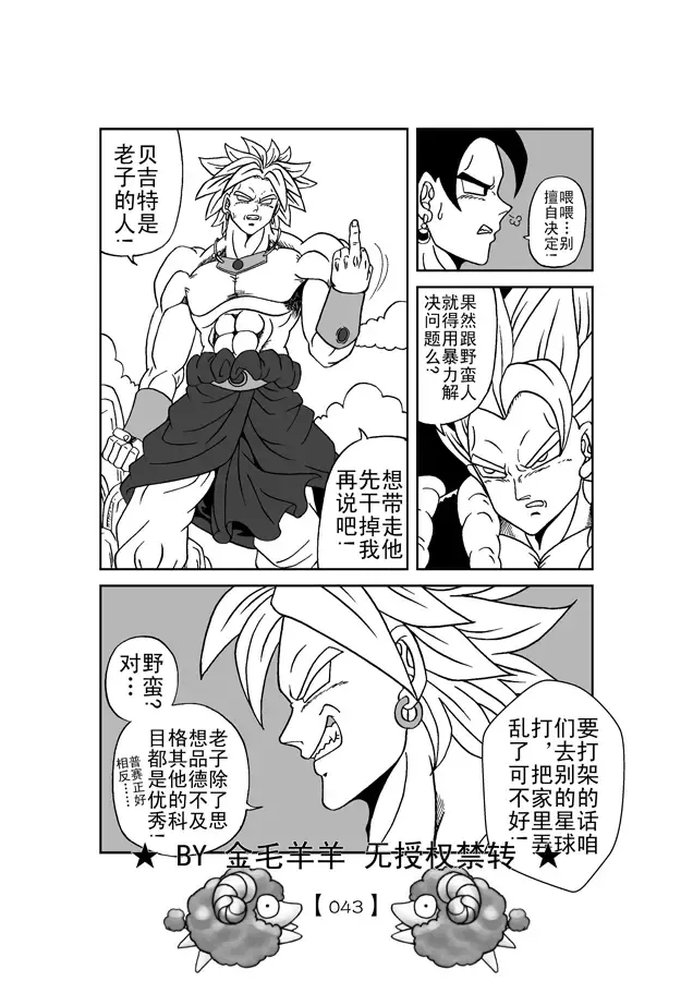 Revenge of Broly 2 Fhentai - Page 44