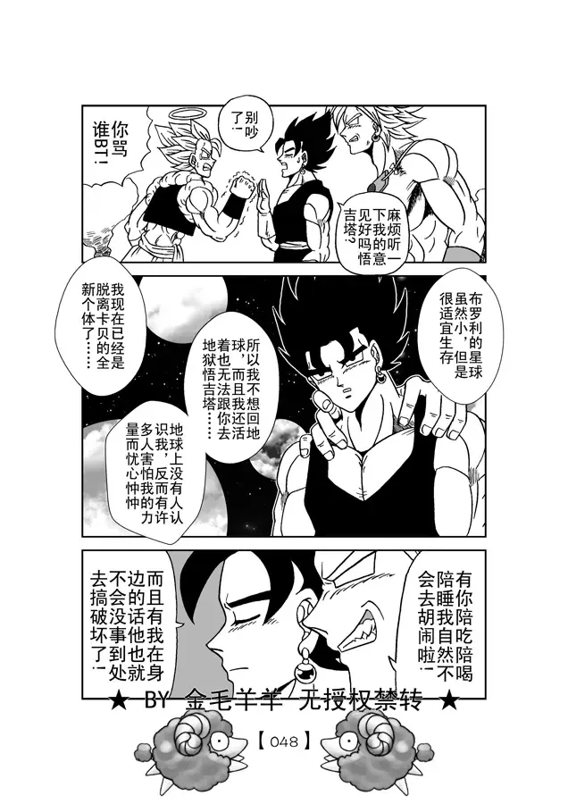 Revenge of Broly 2 Fhentai - Page 49