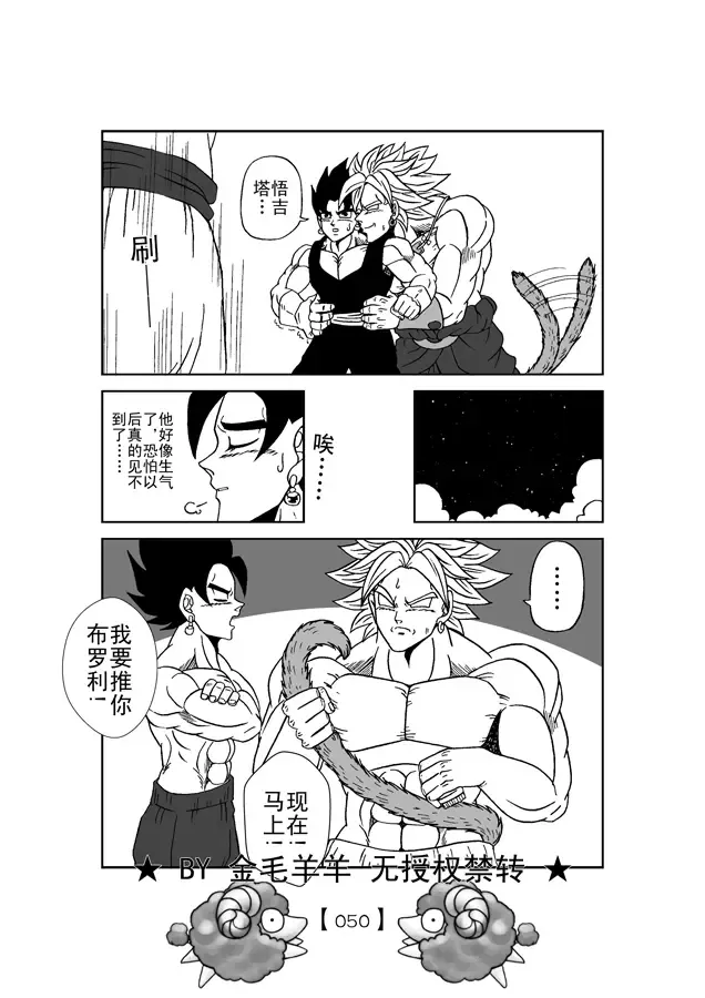 Revenge of Broly 2 Fhentai - Page 51