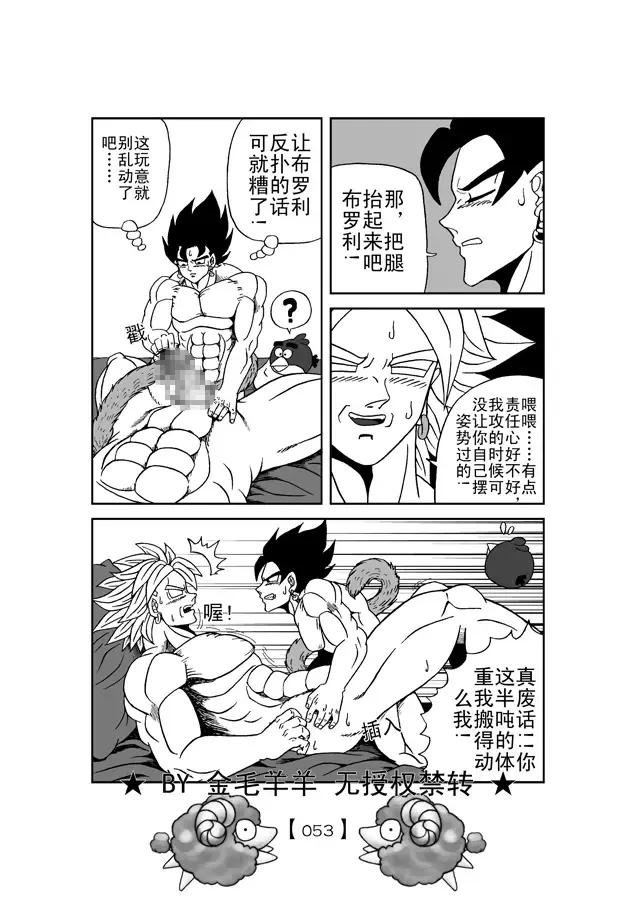 Revenge of Broly 2 Fhentai - Page 54