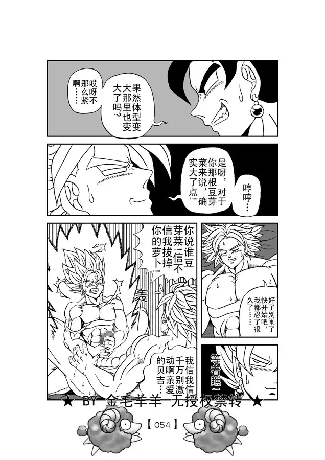 Revenge of Broly 2 Fhentai - Page 55