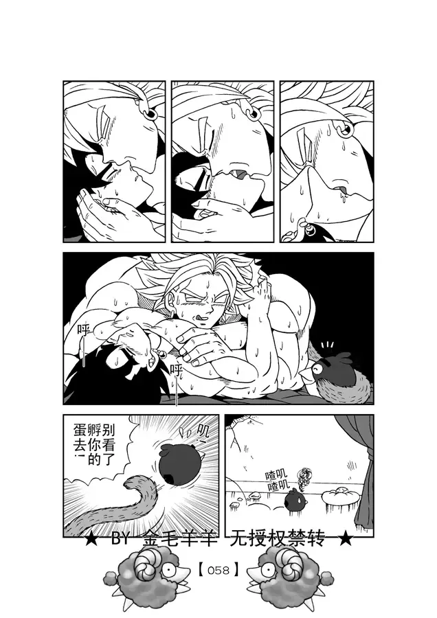 Revenge of Broly 2 Fhentai - Page 59