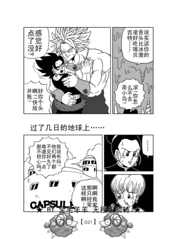 Revenge of Broly 2 Fhentai - Page 25