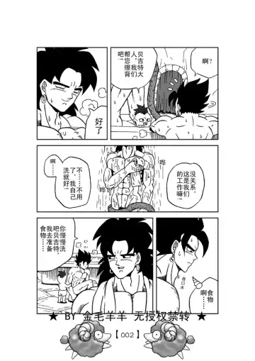 Revenge of Broly 2 Fhentai - Page 3