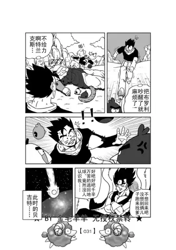 Revenge of Broly 2 Fhentai - Page 32