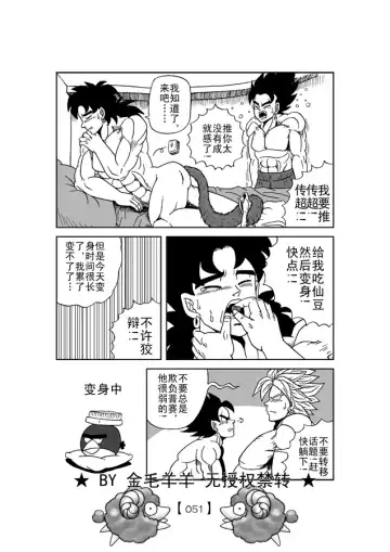 Revenge of Broly 2 Fhentai - Page 52