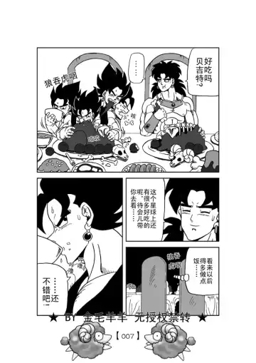 Revenge of Broly 2 Fhentai - Page 8