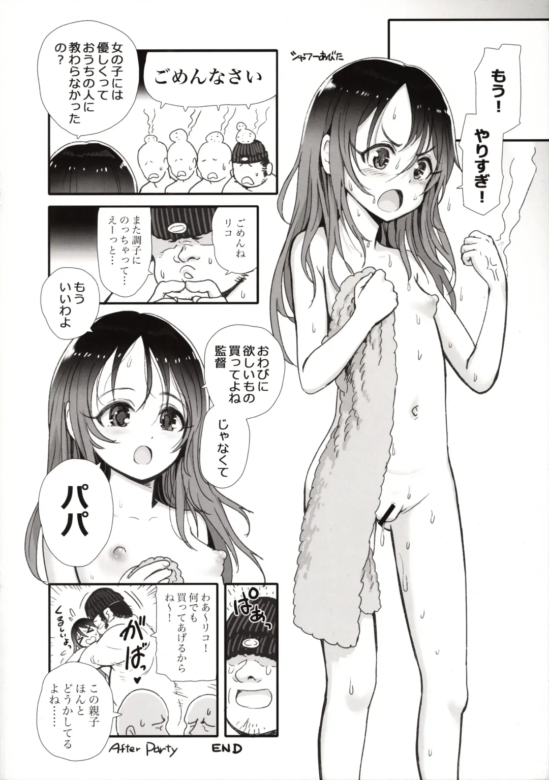 [Gemurax] After Party Fhentai - Page 18