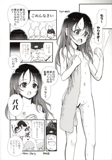 [Gemurax] After Party Fhentai - Page 18