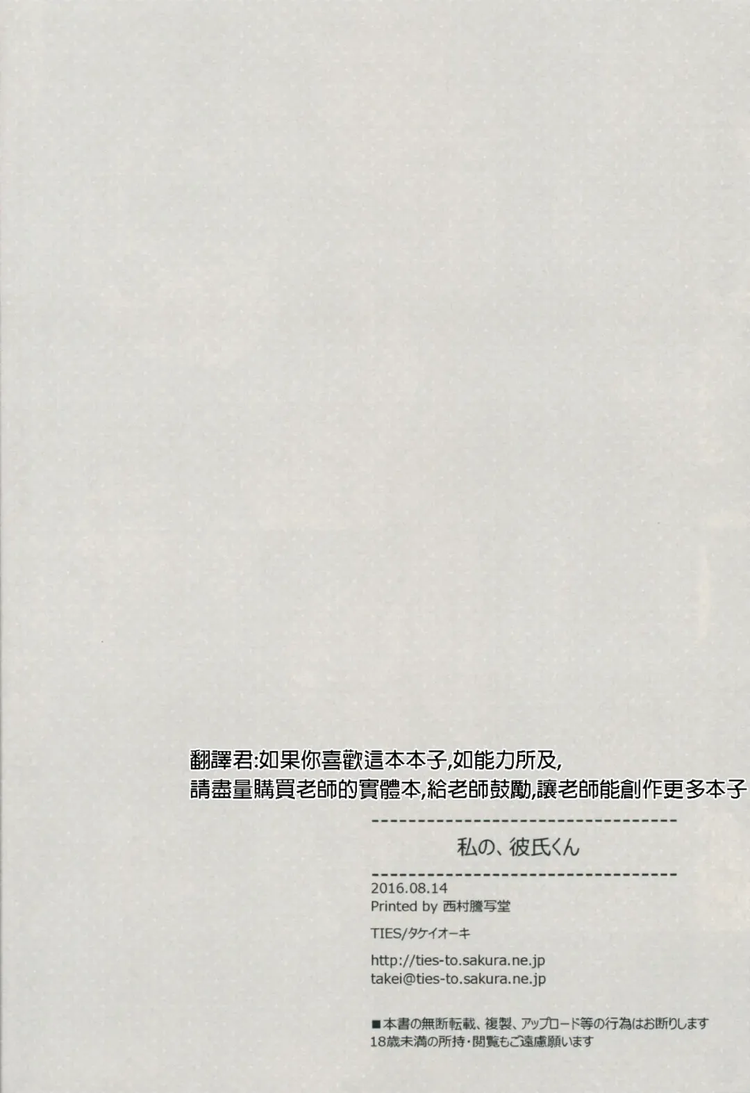 [Takei Ooki] Watashi no, Kareshi-kun Fhentai - Page 14